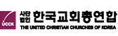 한국교회총연합